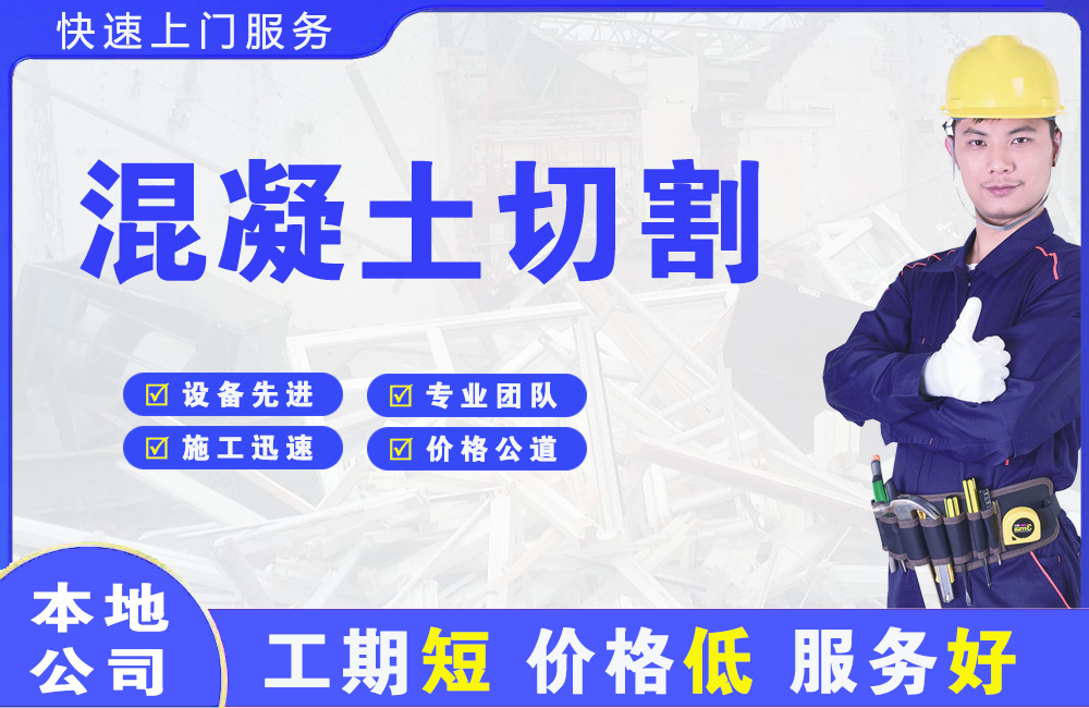 莫力达瓦混凝土切割