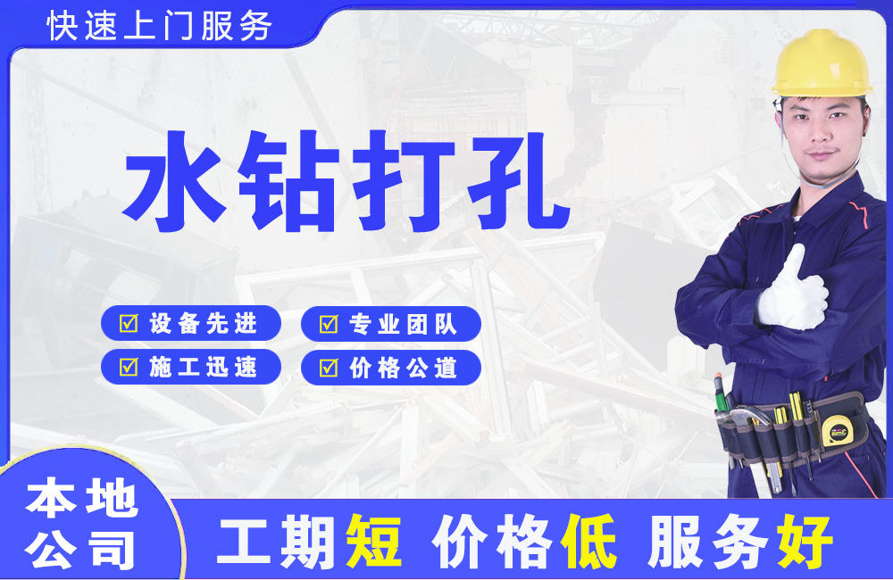 莫力达瓦水钻打孔