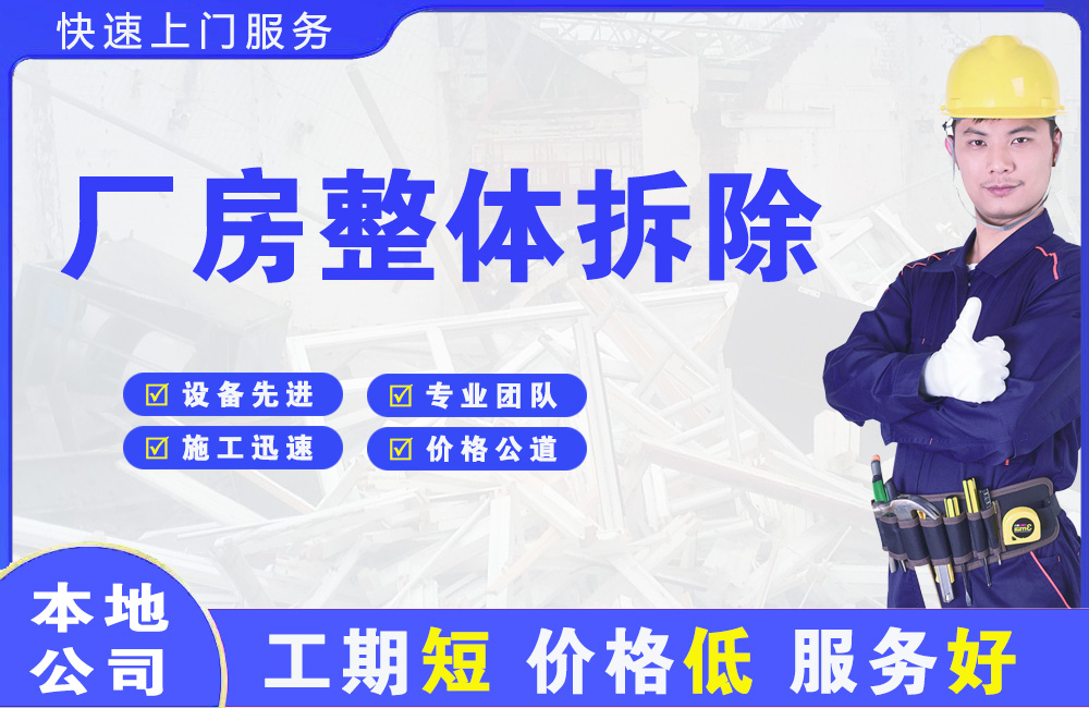 莫力达瓦厂房整体拆除